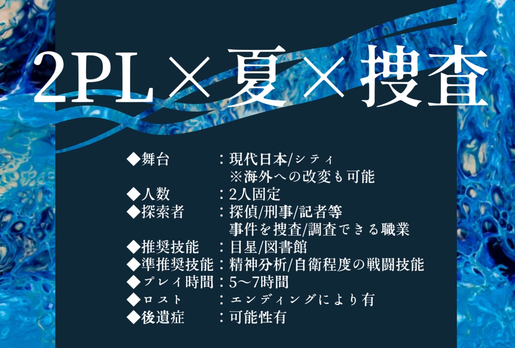 CoCシナリオ:月桂樹の水死体 SPLL:E108319