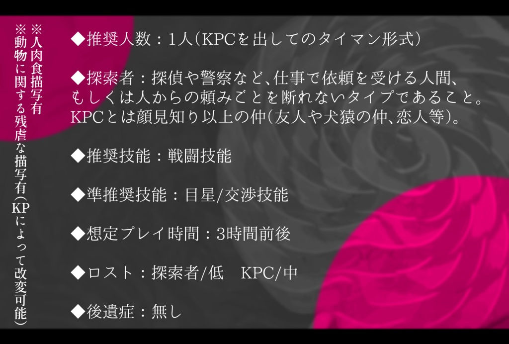 CoCシナリオ:Happy Face San SPLL:E109331