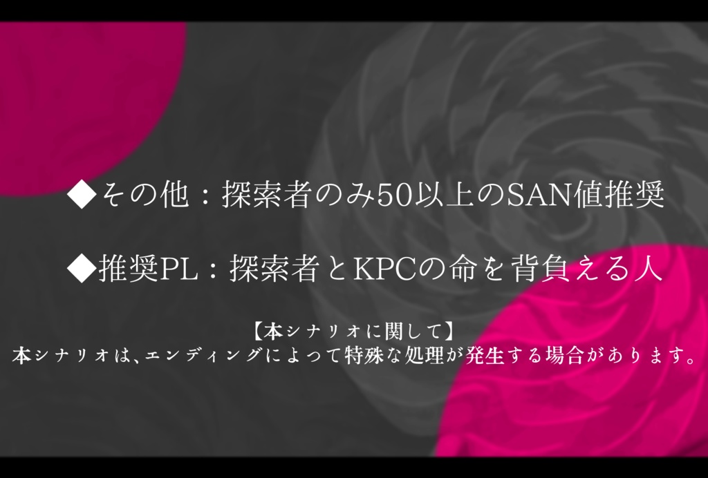 CoCシナリオ:Happy Face San SPLL:E109331