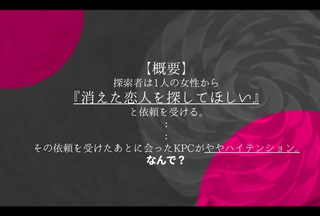 CoCシナリオ:Happy Face San SPLL:E109331