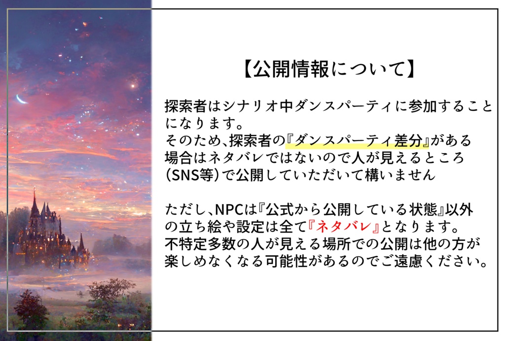 【CoCシナリオ:夜明けを求めた者たち】SPLL:E109770