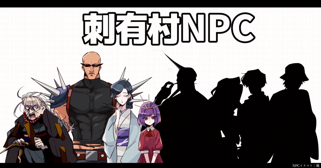 CoCシナリオ:激闘!探索者vs空飛ぶ大蠍 ~in刺有村~ SPLL:E199325