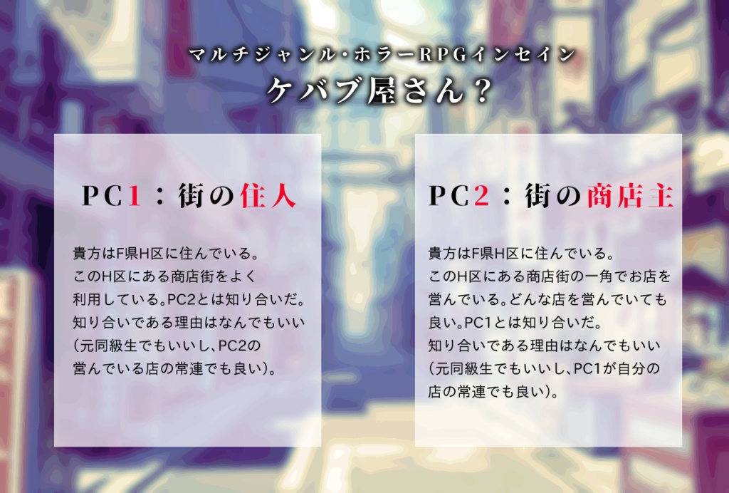 インセインシナリオ:ケバブ屋さん?