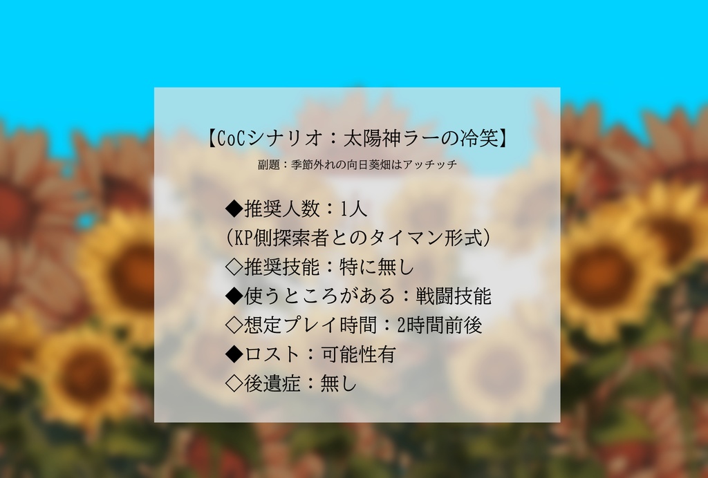 CoCシナリオ:太陽神ラーの冷笑 SPLL:E198443
