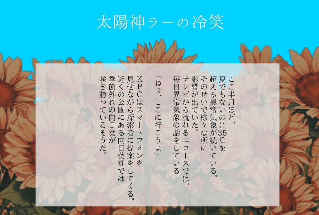 CoCシナリオ:太陽神ラーの冷笑 SPLL:E198443