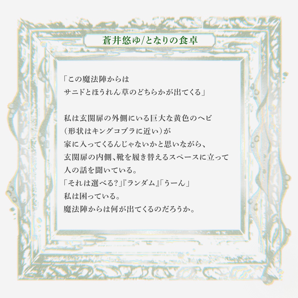 CoCシナリオ:魔法陣とサニドとほうれん草が出てくるシナリオ SPLL:E196350