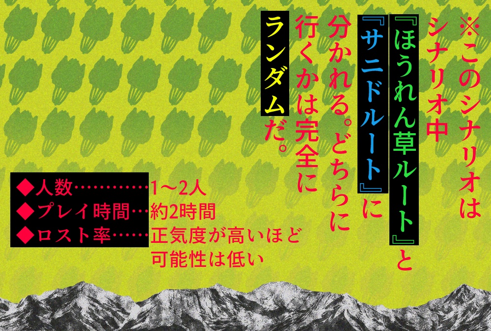 CoCシナリオ:魔法陣とサニドとほうれん草が出てくるシナリオ SPLL:E196350