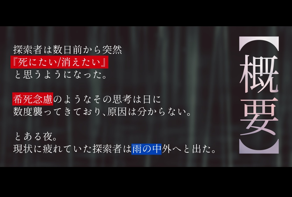 CoCシナリオ:夜雨に凪ぐ SPLL:E196672