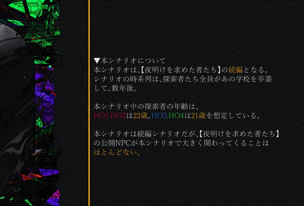 CoCシナリオ:A Gift from Bacchus SPLL:E196673