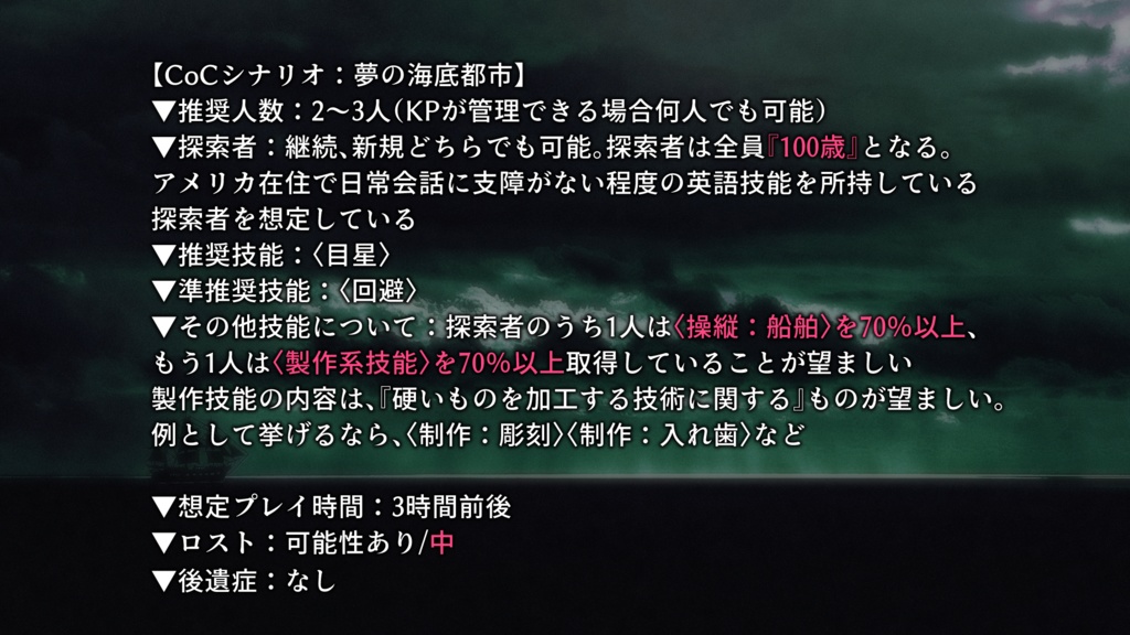 CoCシナリオ:夢の海底都市 SPLL:E193843