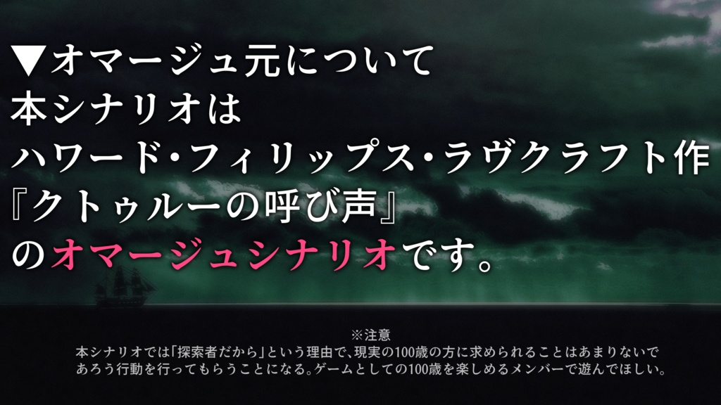 CoCシナリオ:夢の海底都市 SPLL:E193843