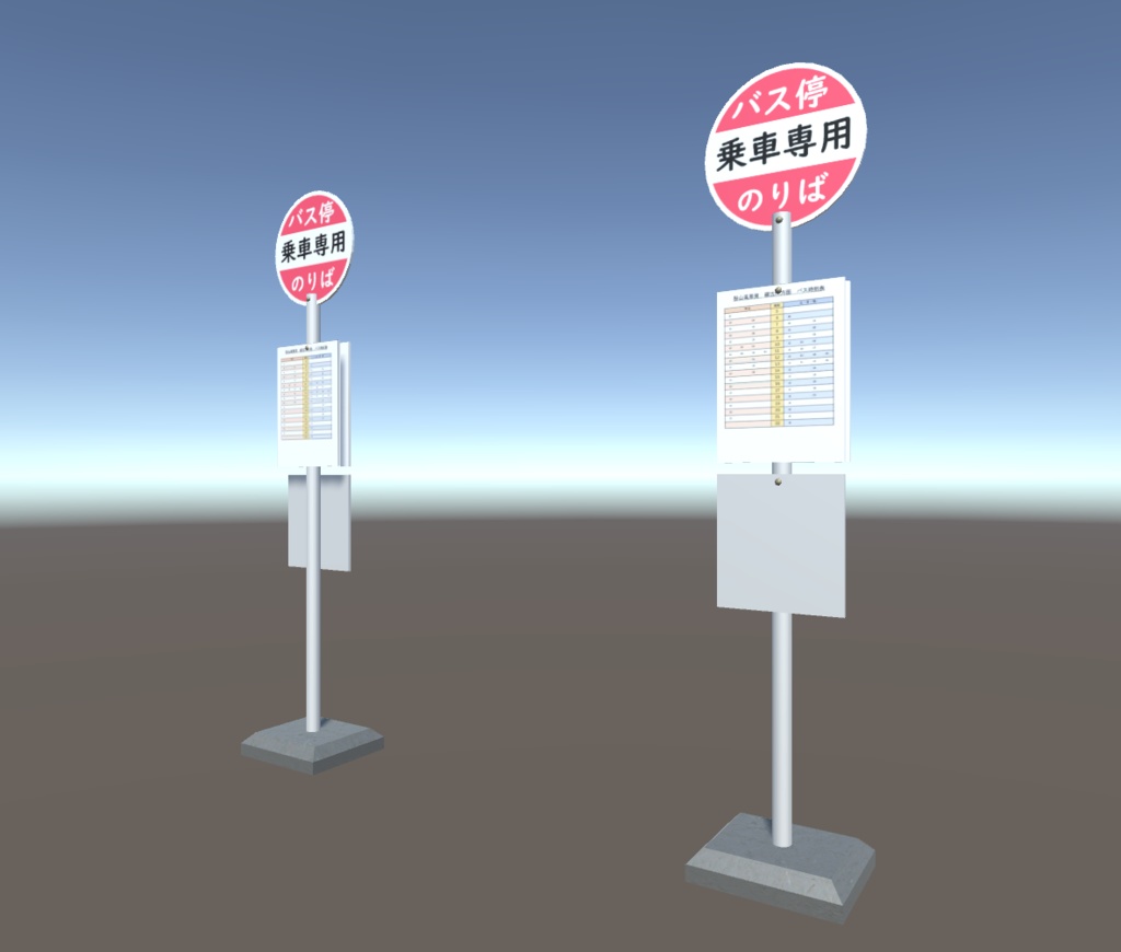 バス停の看板【3Dモデル】