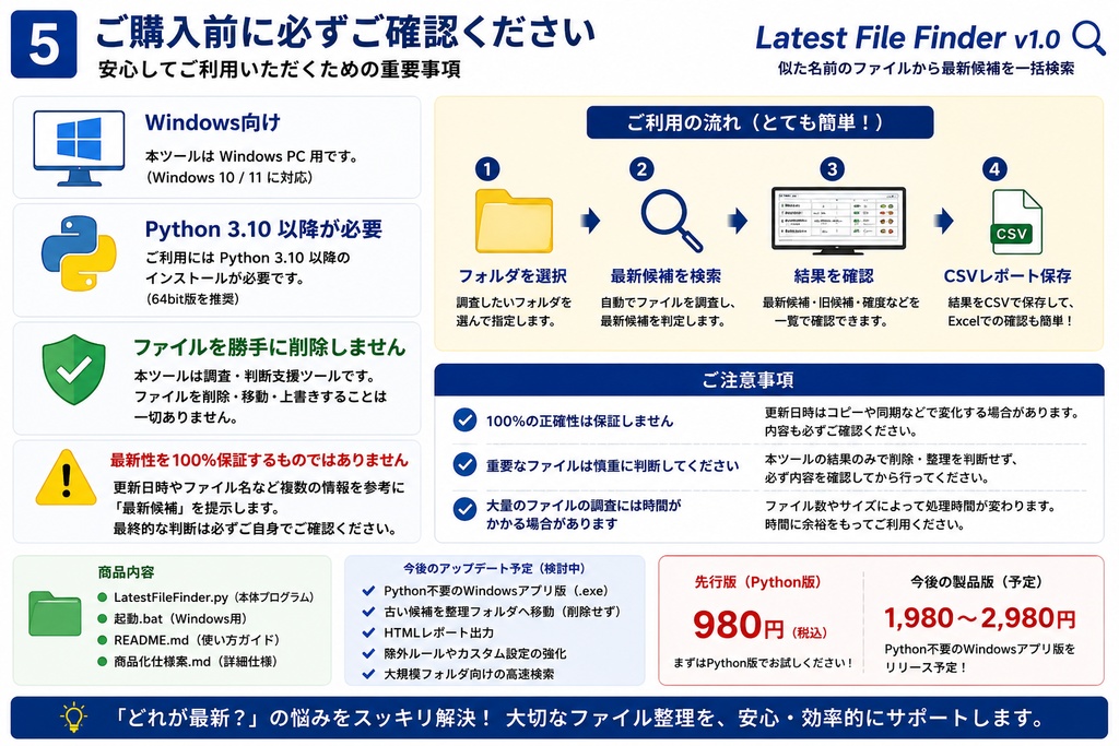 Latest File Finder|似た名前のファイルから最新候補を一括検索【Windows・Python】