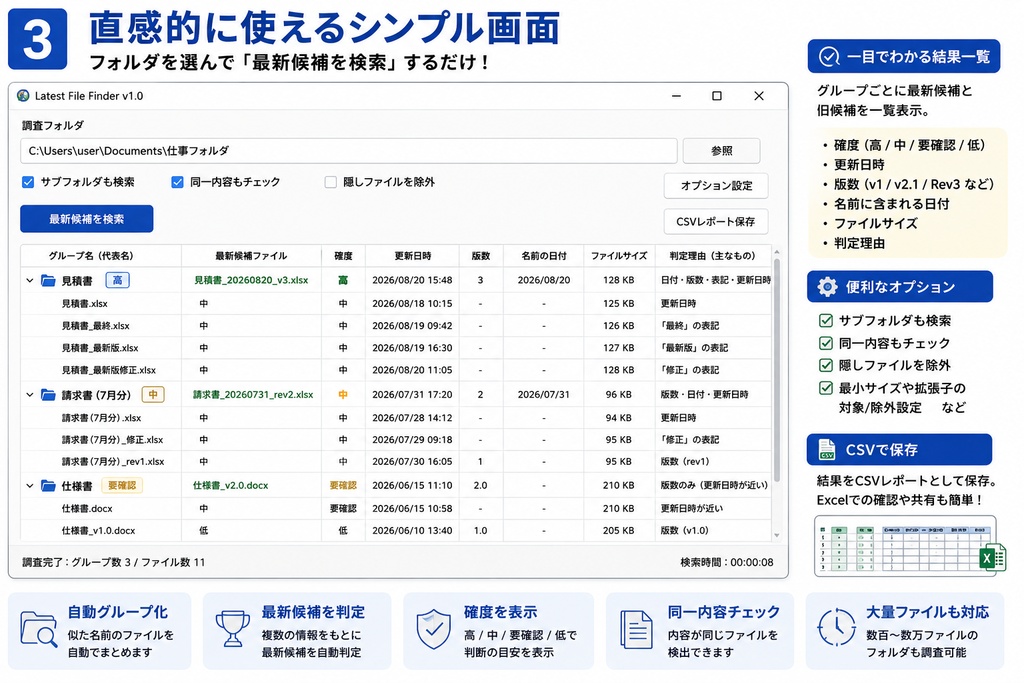 Latest File Finder|似た名前のファイルから最新候補を一括検索【Windows・Python】