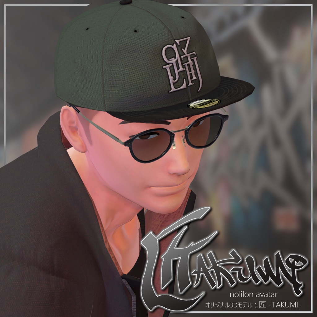 オリジナル3Dモデル 匠-TAKUMI-