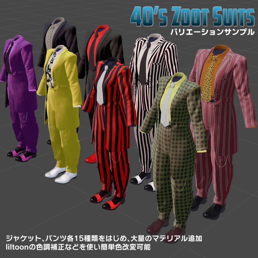 40's Zoot Suits 複数アバター対応