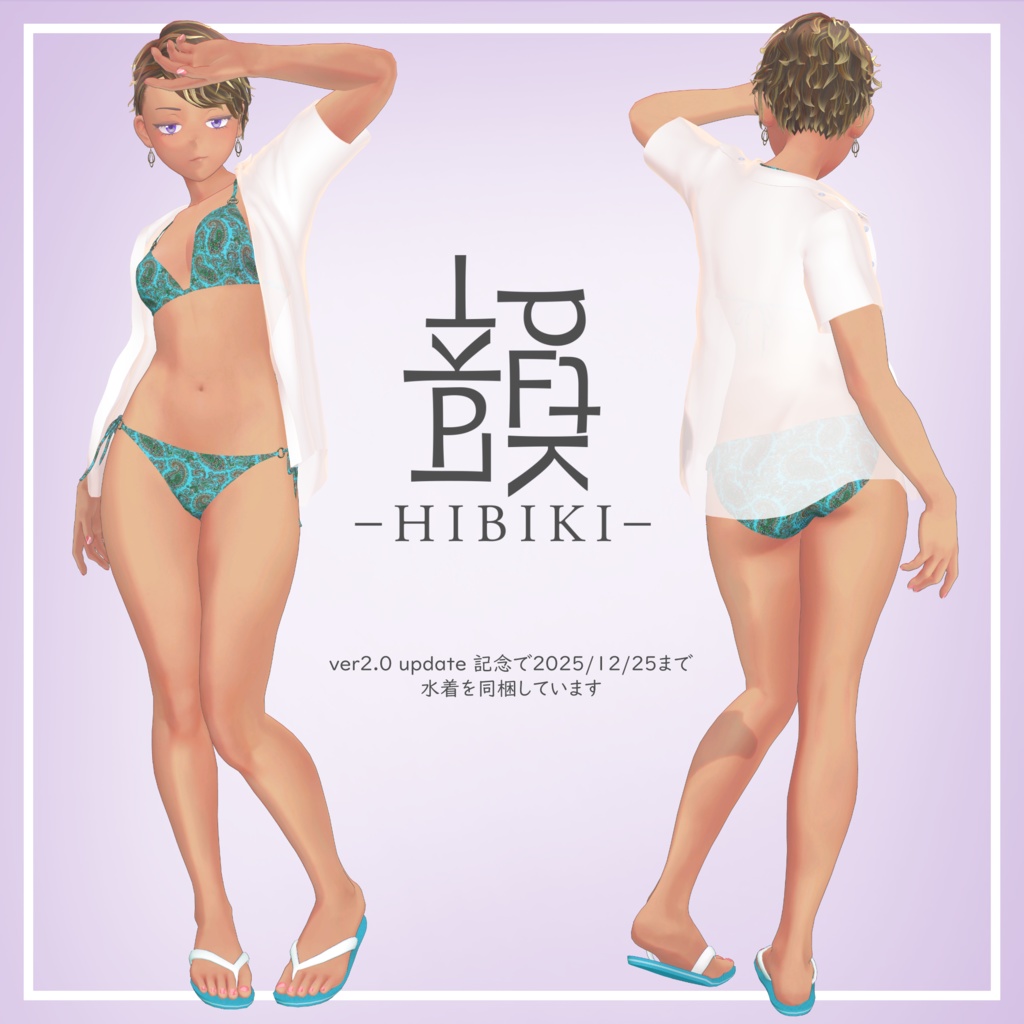 オリジナル3Dモデル 韻 -Hibiki-