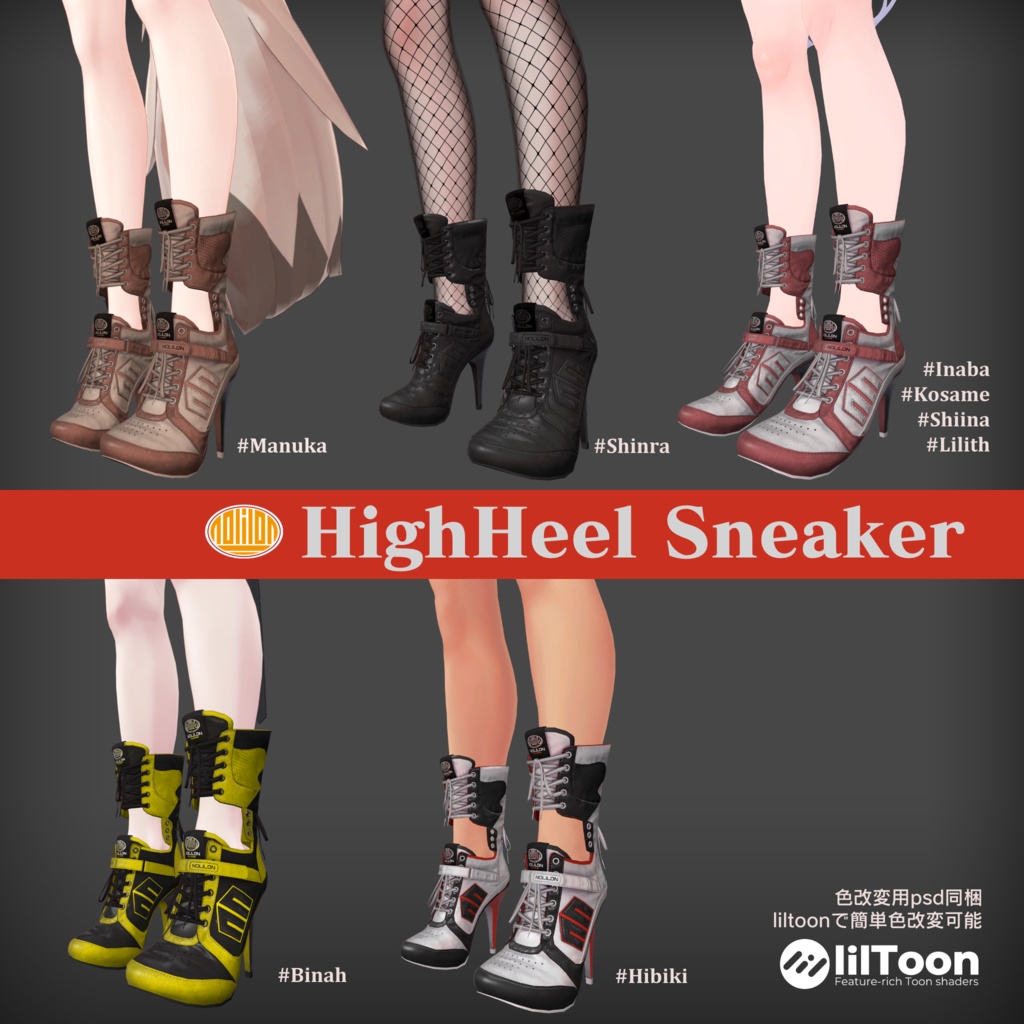 HighHeel Sneaker【複数アバター対応】