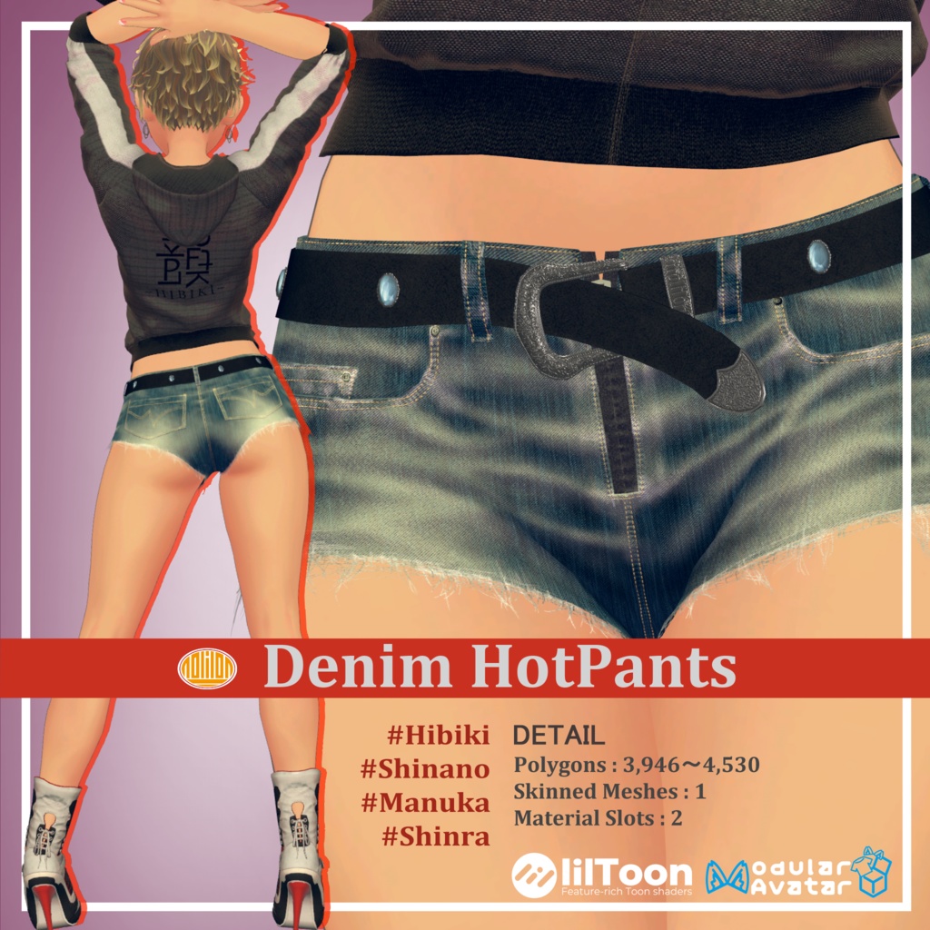 DenimHotPants 【複数アバター対応】