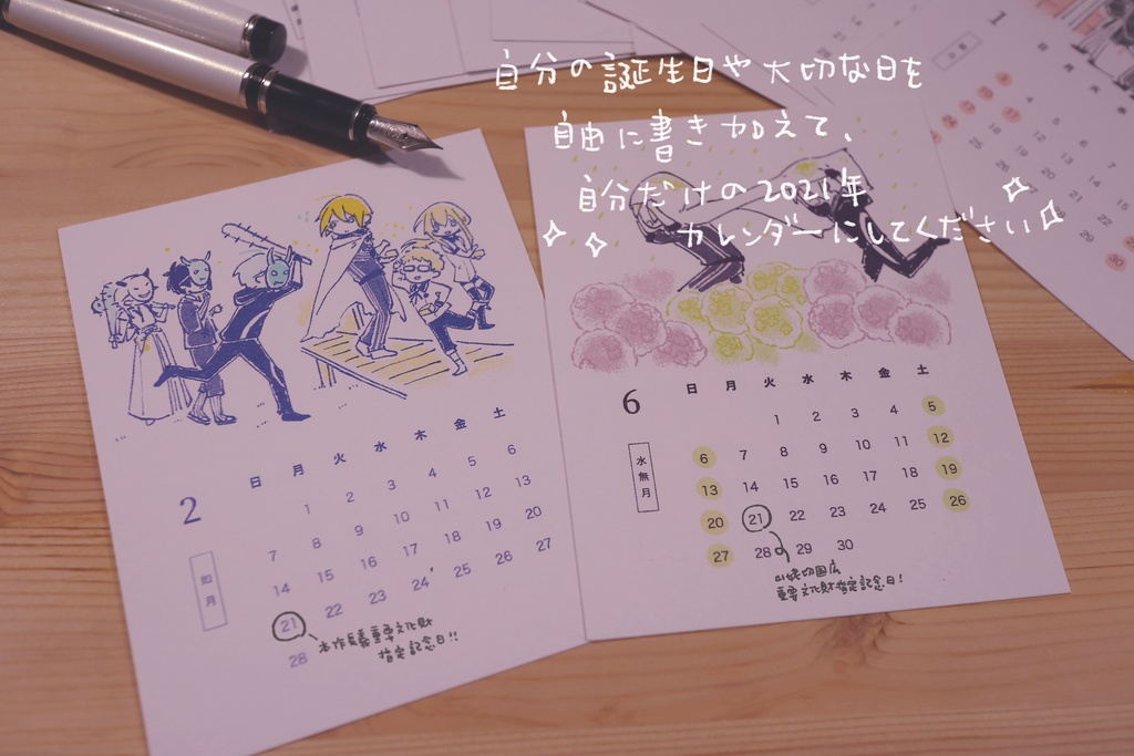 山姥切2021カレンダー【本丸の丸一年】