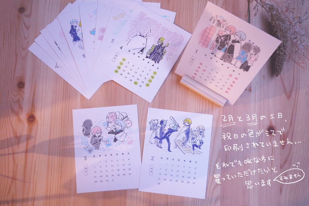 山姥切2021カレンダー【本丸の丸一年】