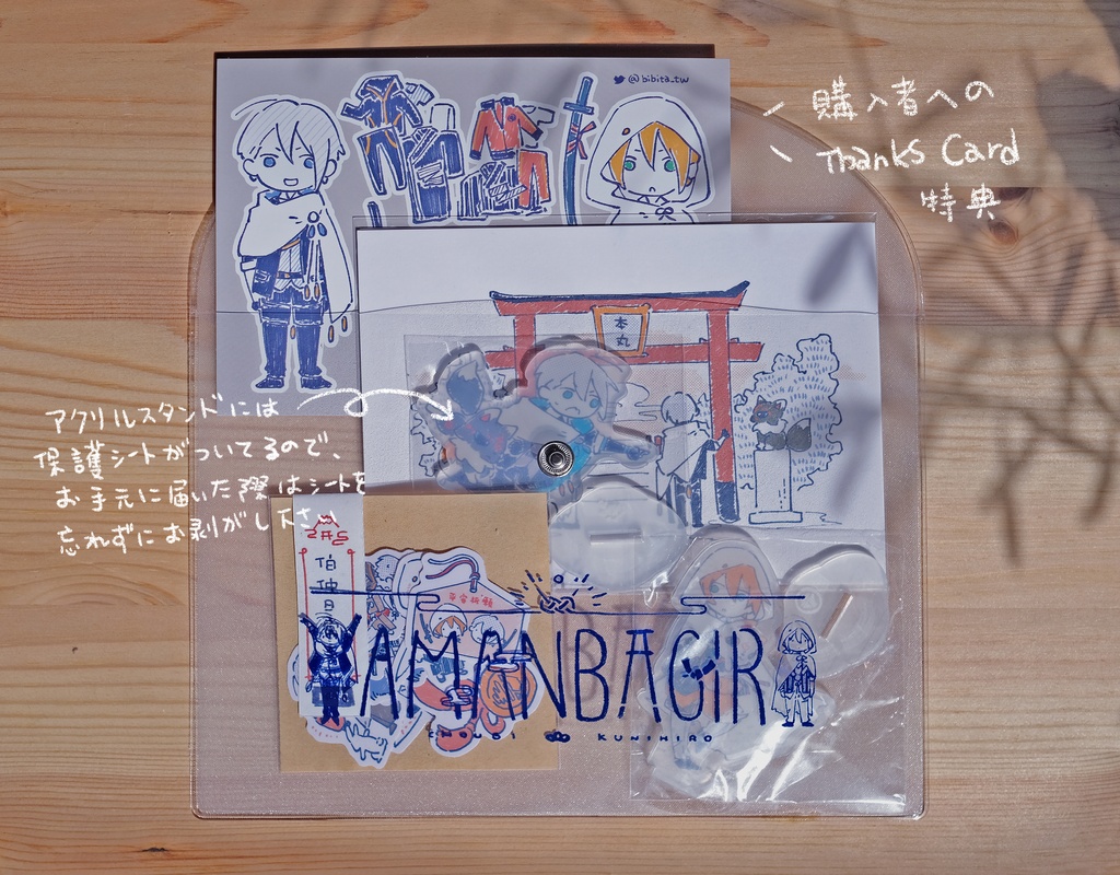 本丸神社x伯仲日常セットパッケージ