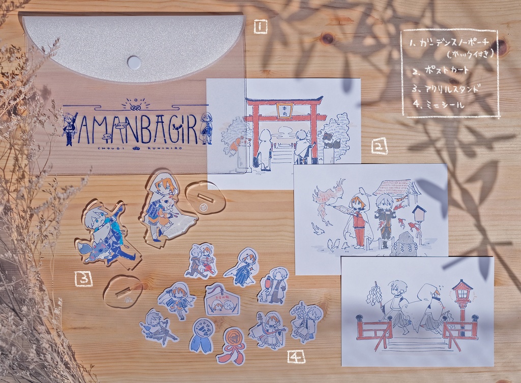 本丸神社x伯仲日常セットパッケージ