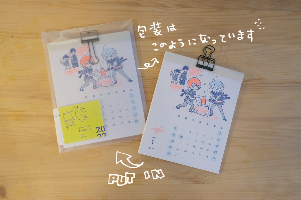 山姥切2022カレンダー【本丸の丸一年 II】