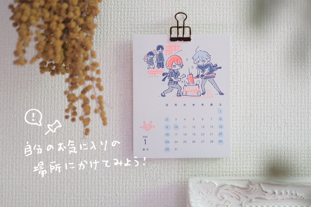 山姥切2022カレンダー【本丸の丸一年 II】