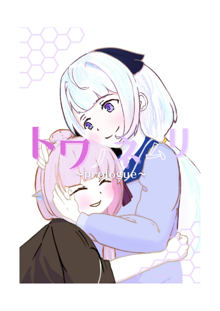 トワノネムリ#0_Prologue【オリジナル漫画】