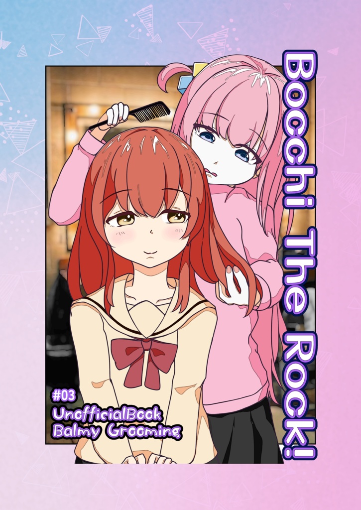 【ぼっち・ざ・ろっく！】アンオフィシャルファンブック「Balmy Grooming（バルミー・グルーミング）PDF版」【全年齢】