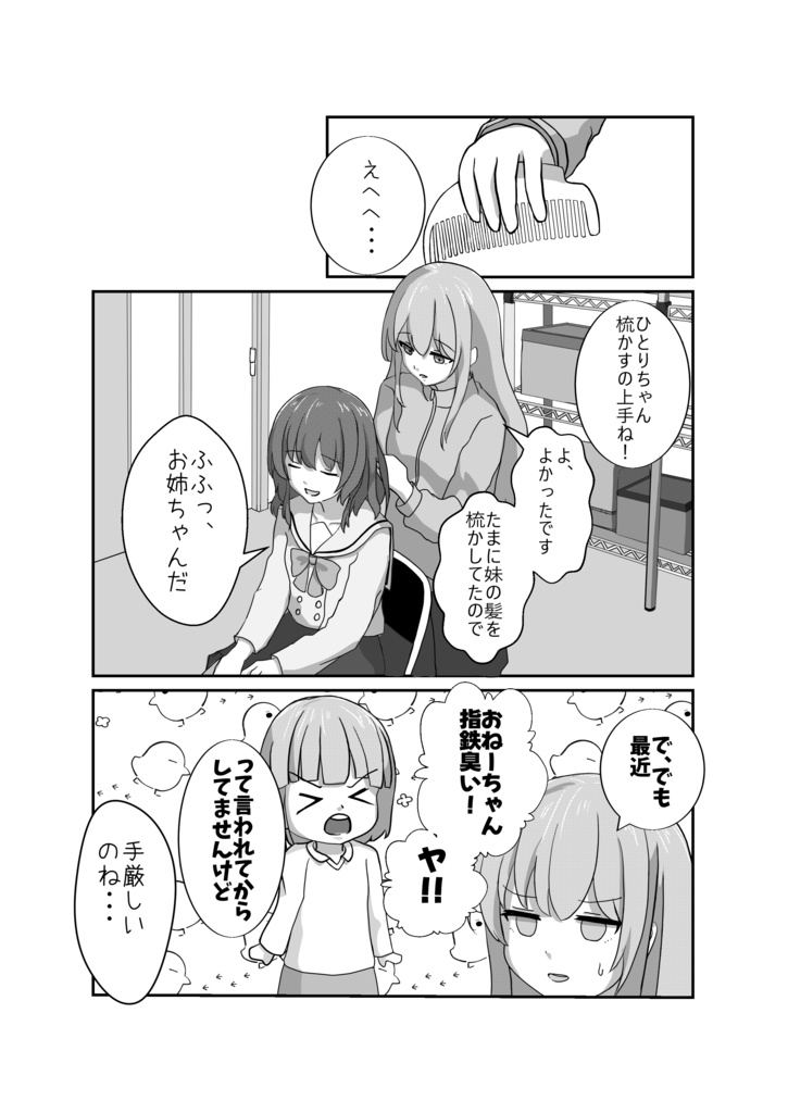【ぼっち・ざ・ろっく!】アンオフィシャルファンブック「Balmy Grooming(バルミー・グルーミング)PDF版」【全年齢】