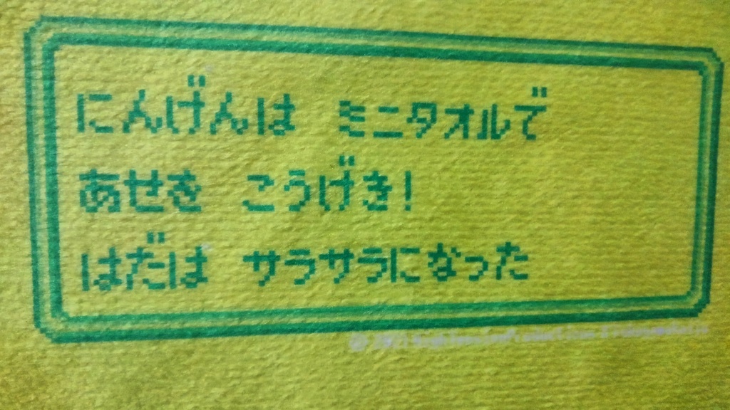 【New!】HTP × 福山怪獣 ミニタオル「Taoru 2」