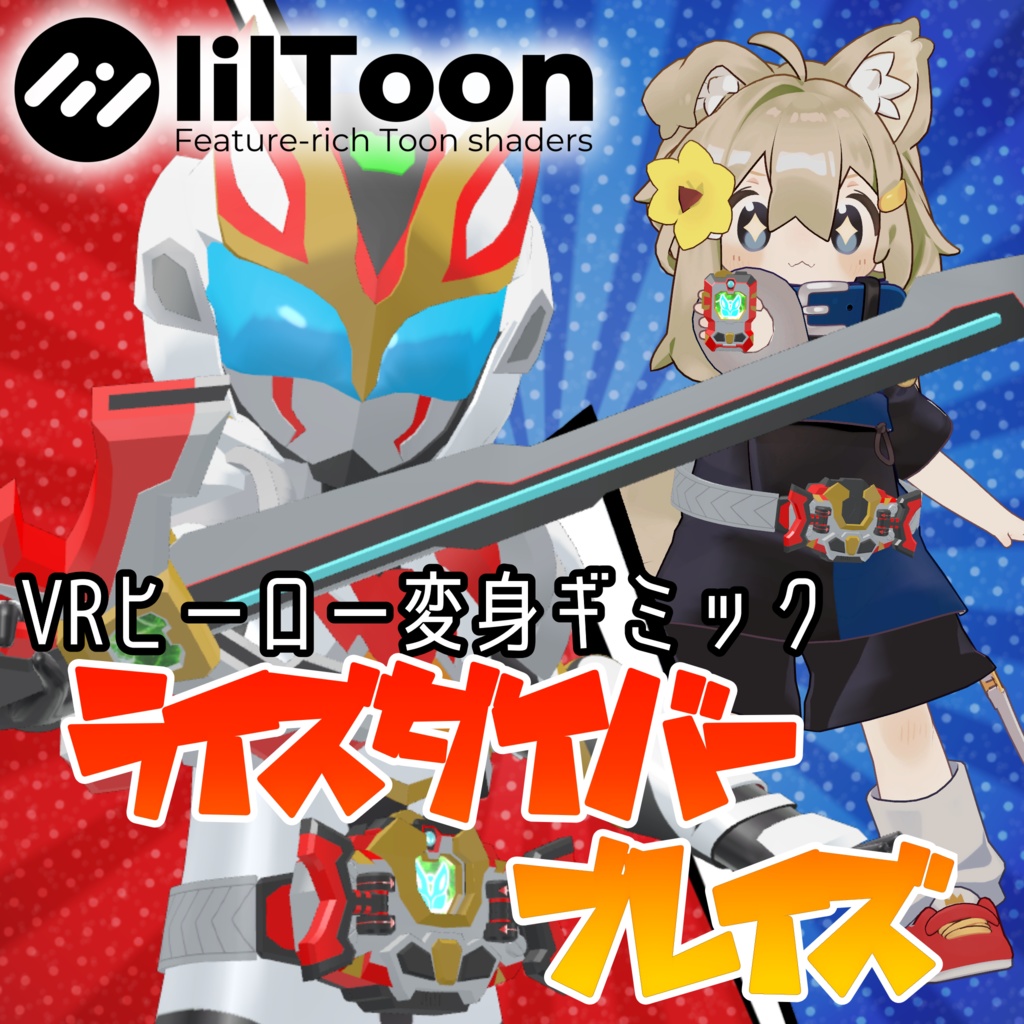 【まめひなた & RadDollV2β 対応 VRヒーロー変身ギミック】ライズダイバーブレイズ - RISEDIVER-BLAZE