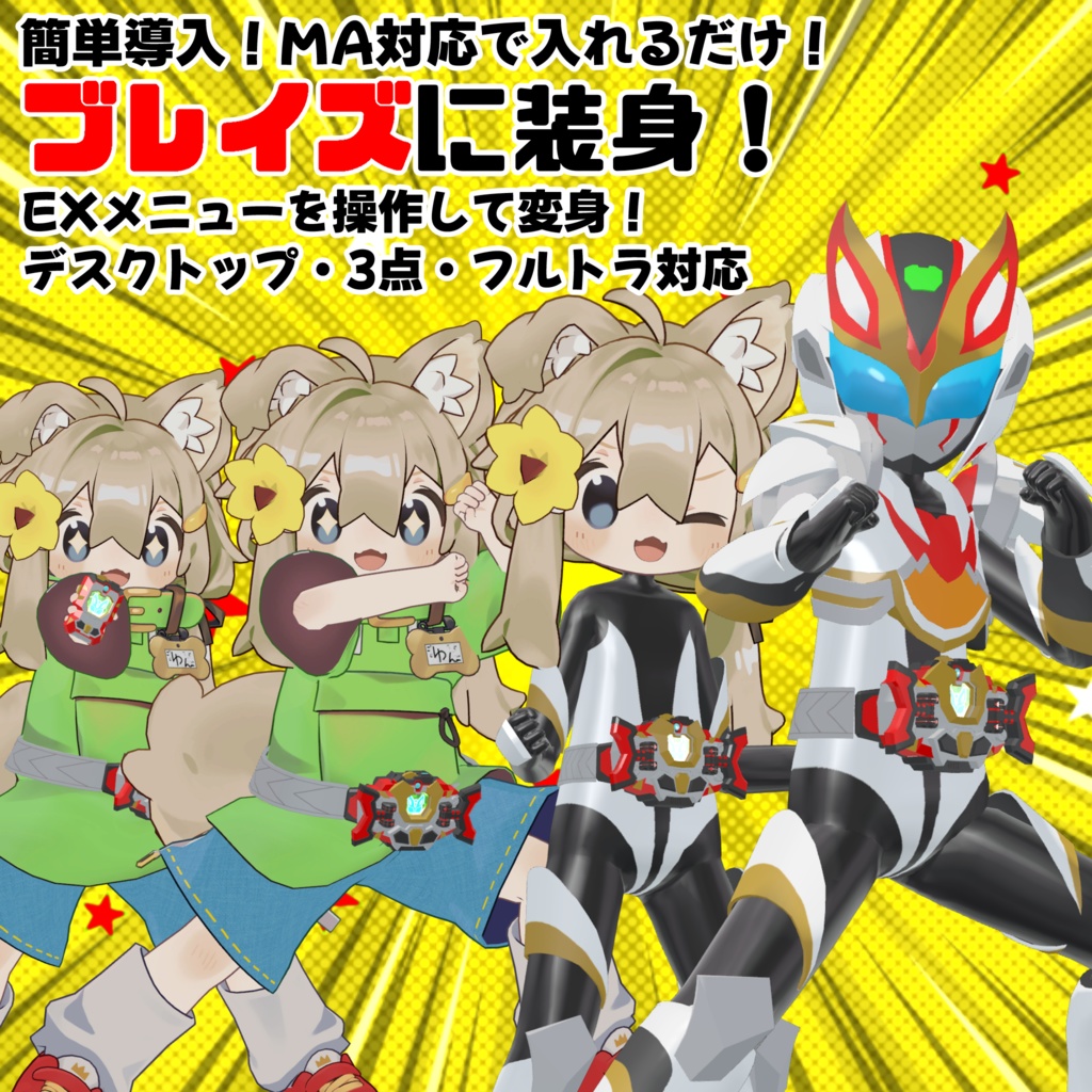 【まめふれんず & RadDollV2β 対応 VRヒーロー変身ギミック】ライズダイバーブレイズ - RISEDIVER-BLAZE