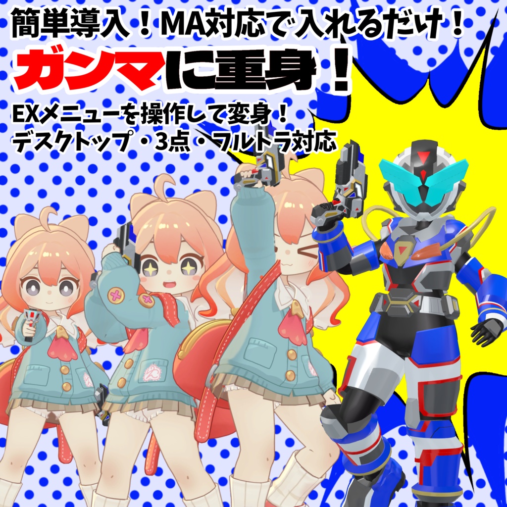 【複数アバター対応VRヒーロー変身ギミック】ライズダイバーガンマ - RISEDIVER-GAMMA