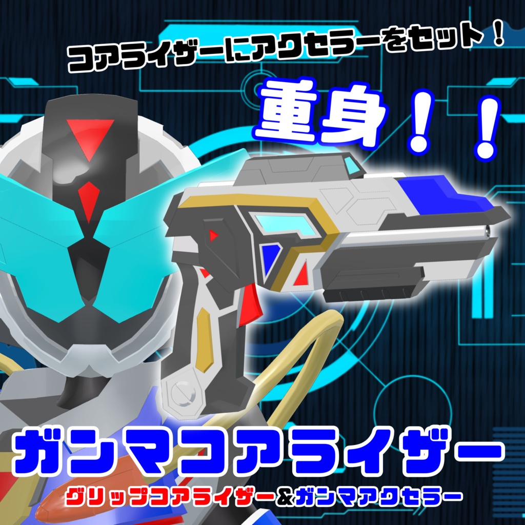 【複数アバター対応VRヒーロー変身ギミック】ライズダイバーガンマ - RISEDIVER-GAMMA