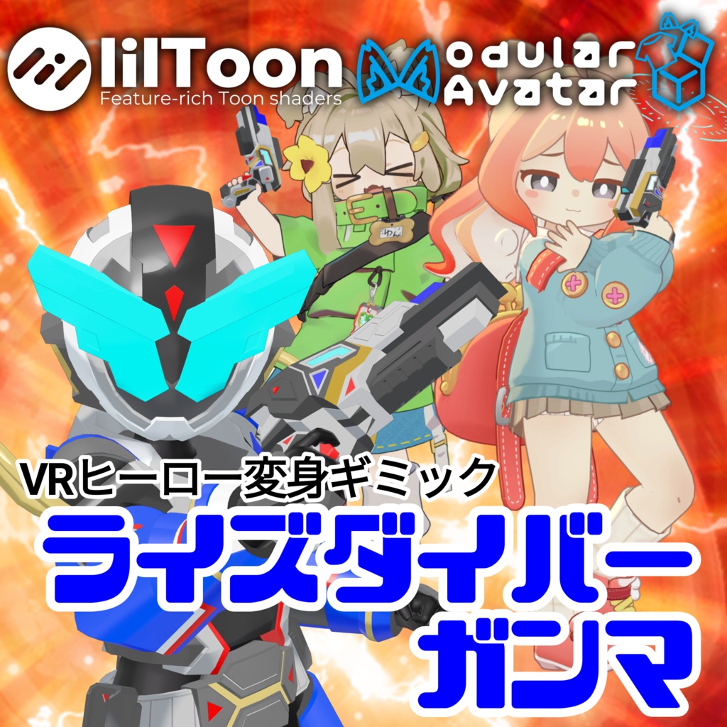 【複数アバター対応VRヒーロー変身ギミック】ライズダイバーガンマ - RISEDIVER-GAMMA
