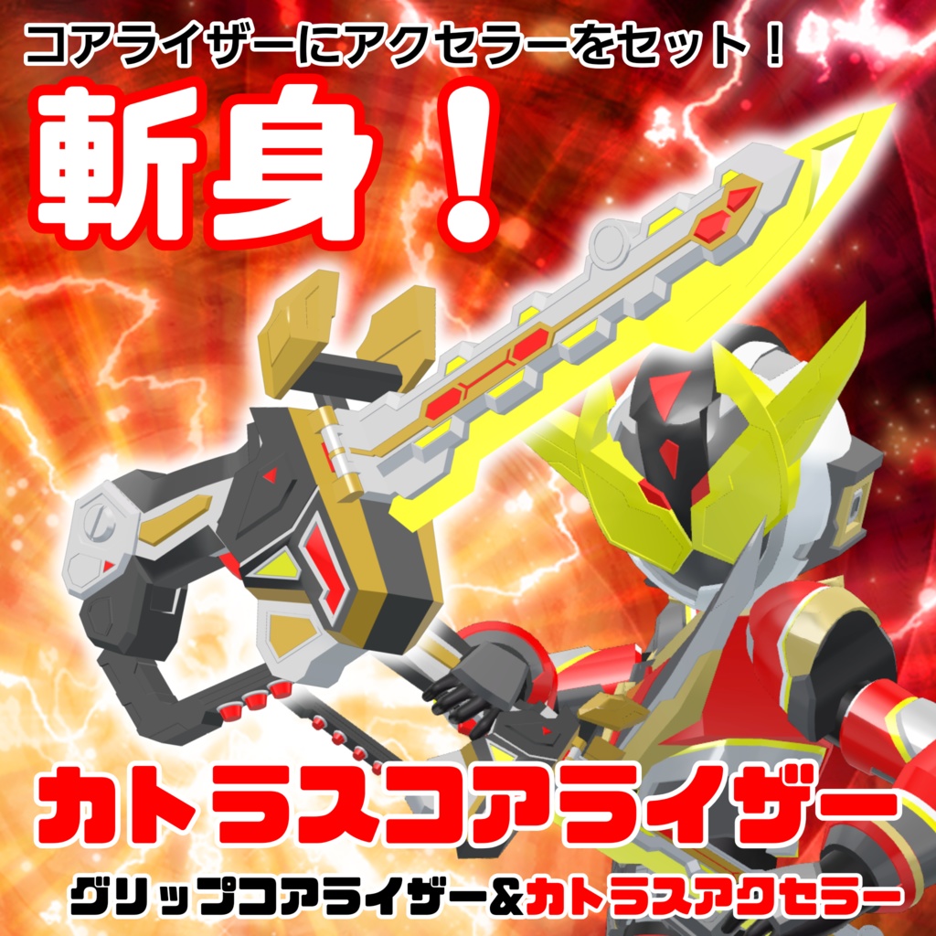 【複数アバター対応VRヒーロー変身ギミック】ライズダイバーカトラス - RISEDIVER-CUTLASS