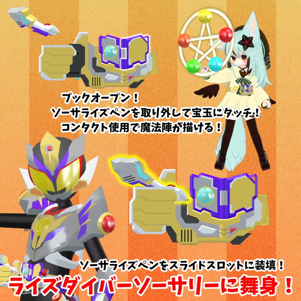 【こまいぬアバター&まめふれんず対応 VRヒーロー変身ギミック】ライズダイバーソーサリー - RISEDIVER-SORCERY