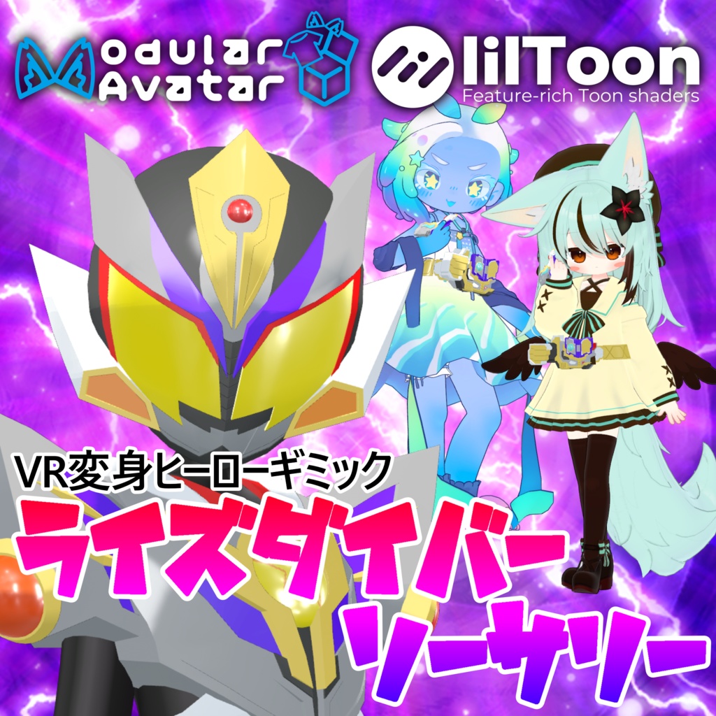 【こまいぬアバター&まめふれんず対応 VRヒーロー変身ギミック】ライズダイバーソーサリー - RISEDIVER-SORCERY
