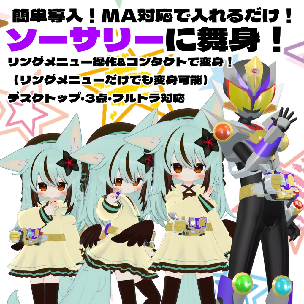 【こまいぬアバター&まめふれんず対応 VRヒーロー変身ギミック】ライズダイバーソーサリー - RISEDIVER-SORCERY