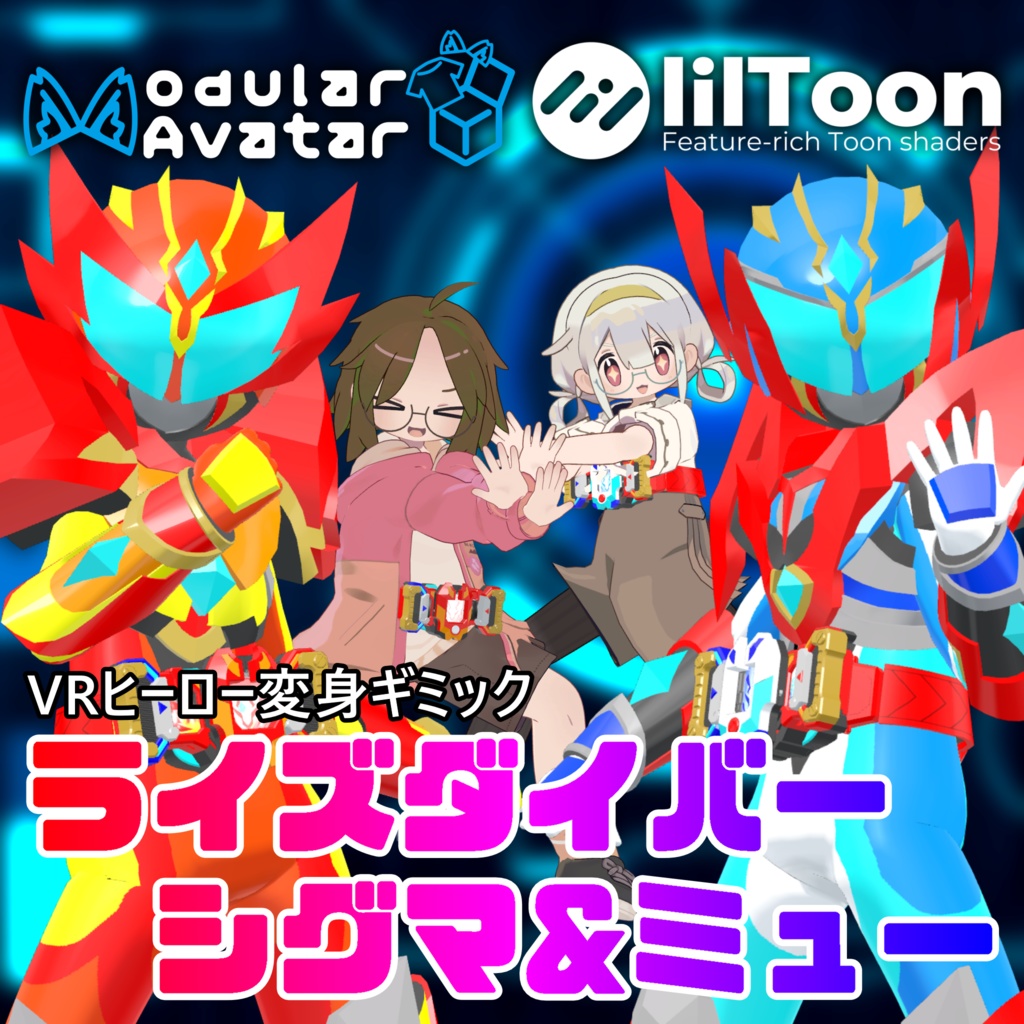 【うささき&れんずちゃん&まめふれんず対応 VRヒーロー変身ギミック】ライズダイバーシグマ&ミュー - RISEDIVER-Σ&Μ