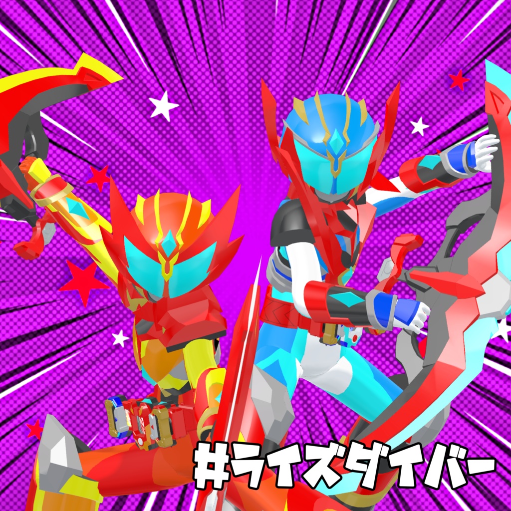 【うささき&れんずちゃん&まめふれんず対応 VRヒーロー変身ギミック】ライズダイバーシグマ&ミュー - RISEDIVER-Σ&Μ