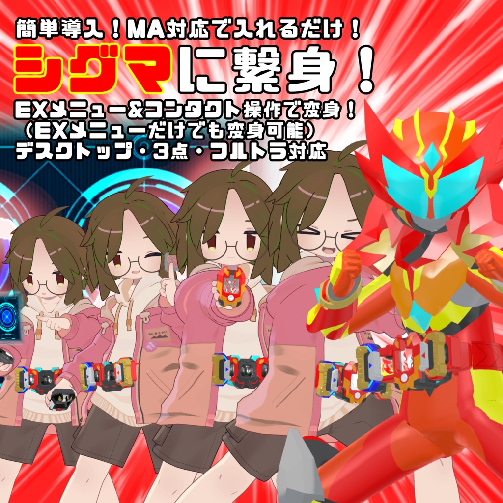 【うささき&れんずちゃん&まめふれんず対応 VRヒーロー変身ギミック】ライズダイバーシグマ&ミュー - RISEDIVER-Σ&Μ