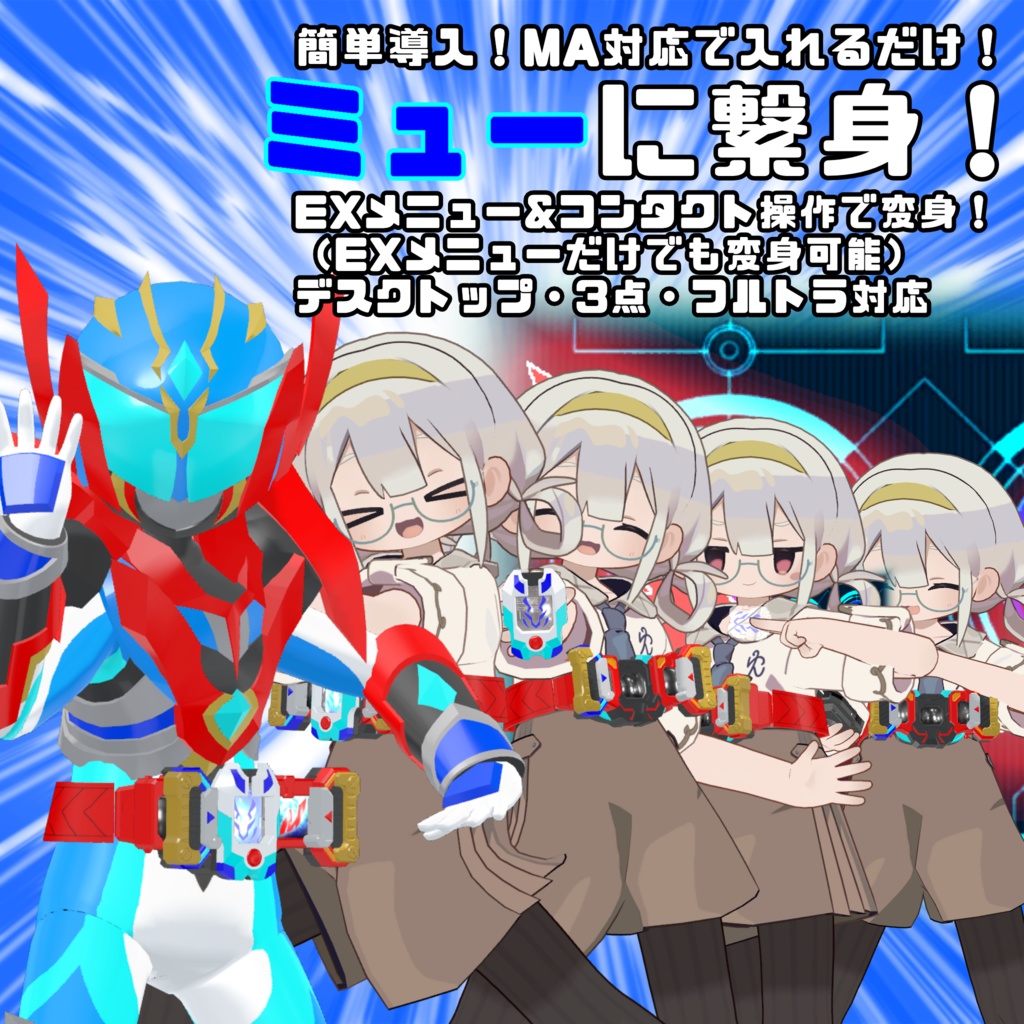 【うささき&れんずちゃん&まめふれんず対応 VRヒーロー変身ギミック】ライズダイバーシグマ&ミュー - RISEDIVER-Σ&Μ