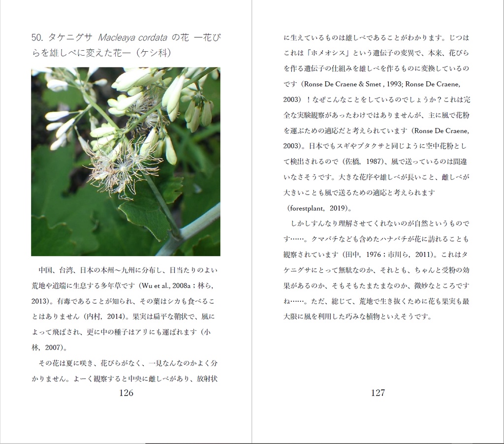 花の生態がわかる写真図鑑 53種