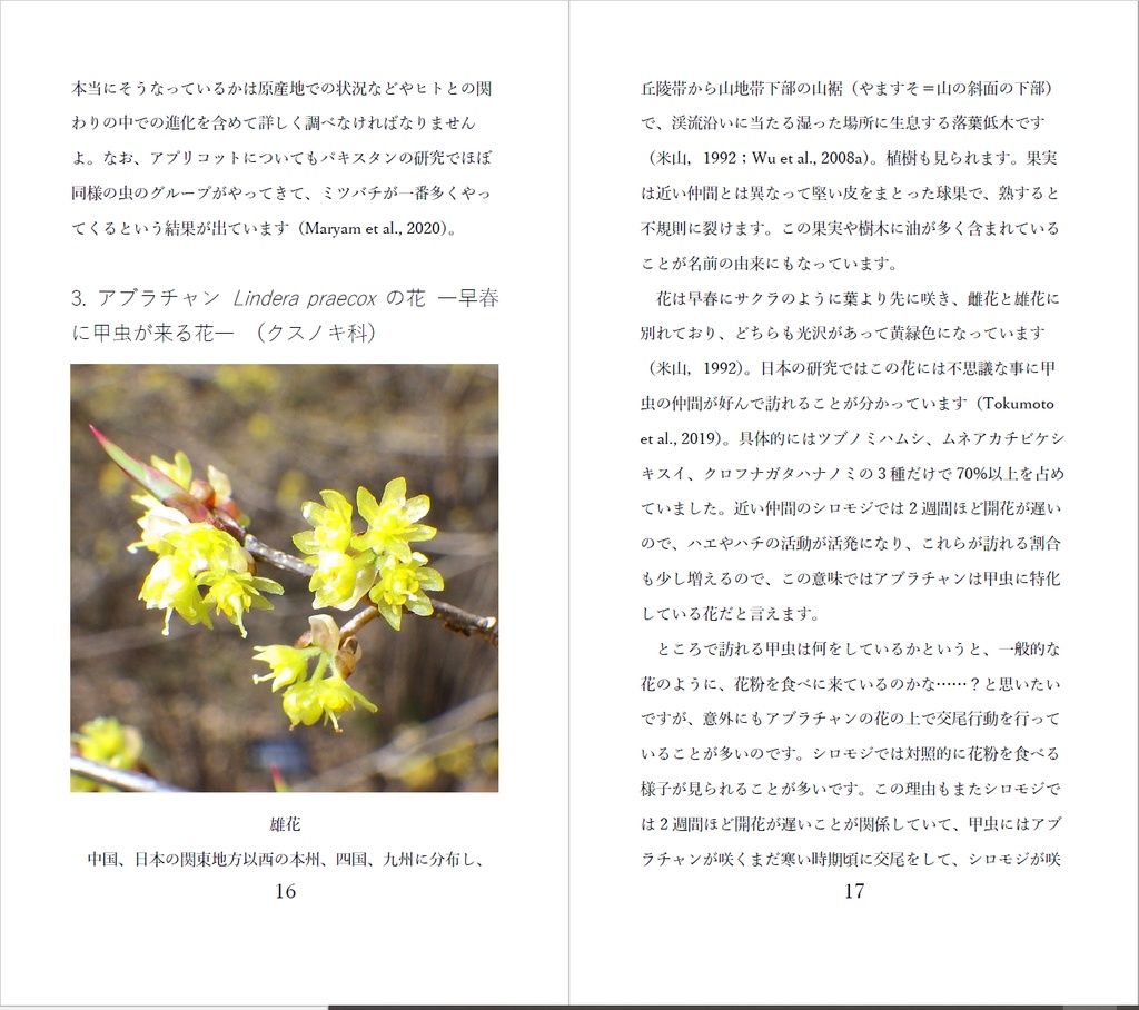 花の生態がわかる写真図鑑 53種