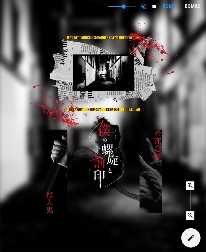 【CoC/2PLシナリオ】僕の螺旋と罰印//SPLL:E196194【TRPG】