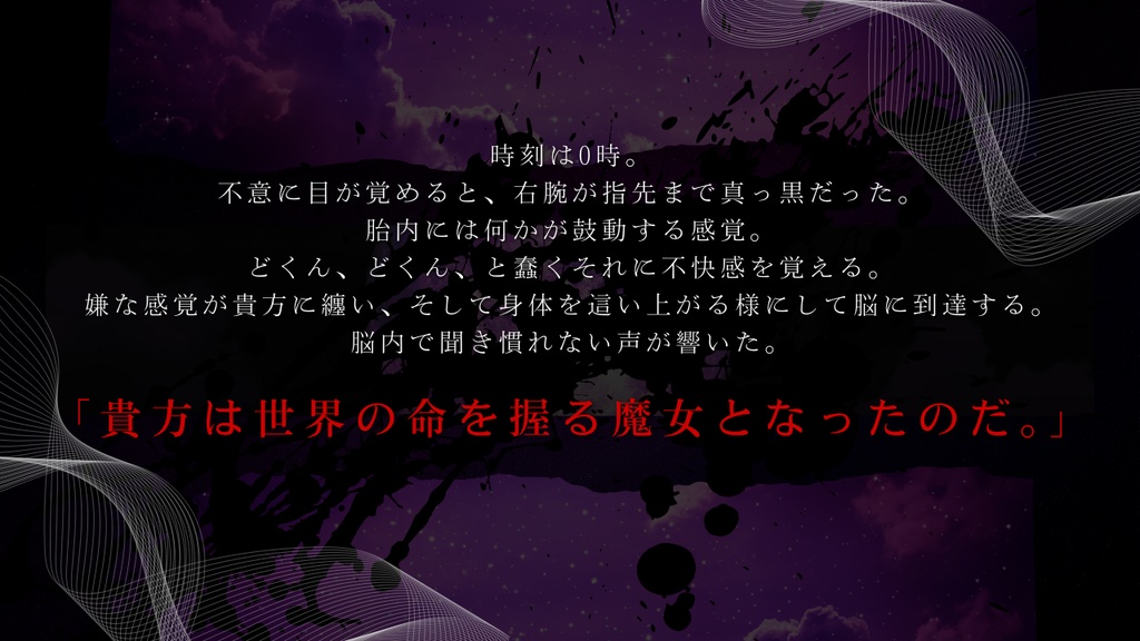 【CoCソロシナリオ】今日だけ貴方は魔女である//SPLL:E107889【TRPG】